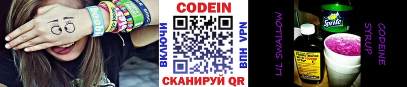 Кодеиновый сироп Lean напиток Lean (лин)  Купить закладки  Данилов 